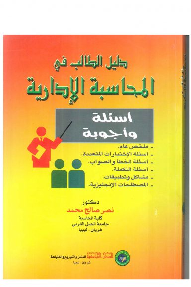 دليل الطالب في المحاسبة الادارية