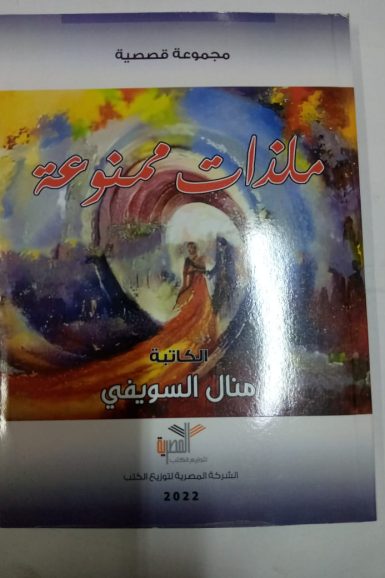 ملذات ممنوعة