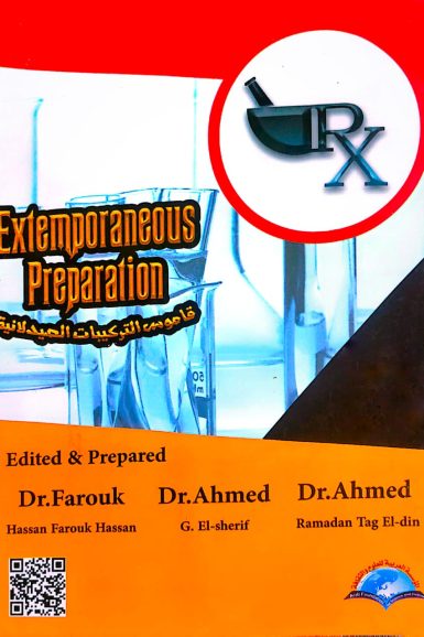كتاب/قاموس التركيبات الصيدلانية