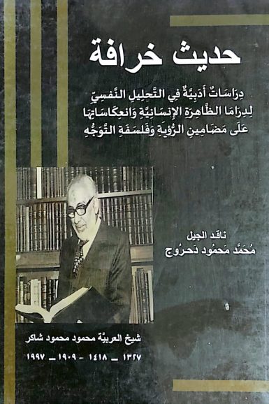 كتاب /حديث خرافه