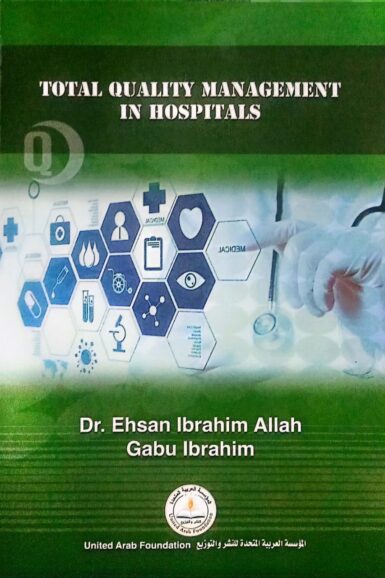 إدارة الجودة الشاملة فى المستشفيات