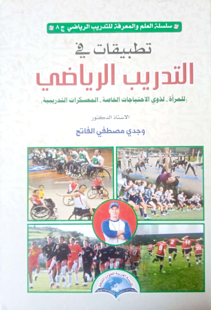 تطبيقات فى التدريب الرياضى